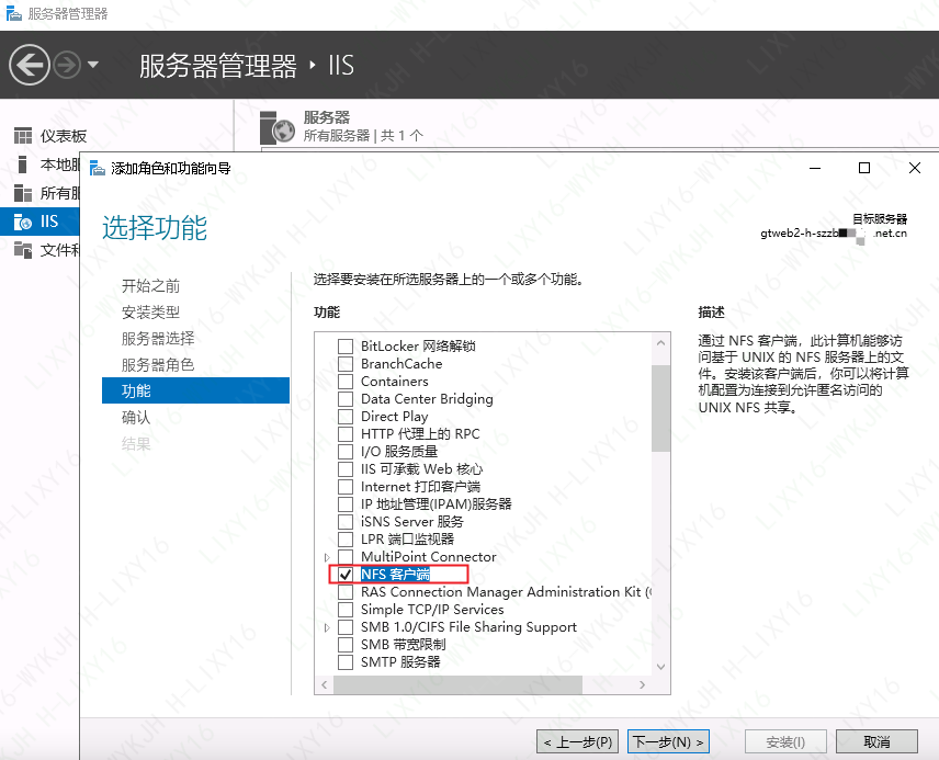 服务器管理器添加NFS客户端功能