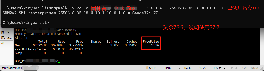 4.1 内存oid验证
