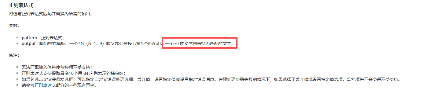 官网关于预处理正则表达式详解